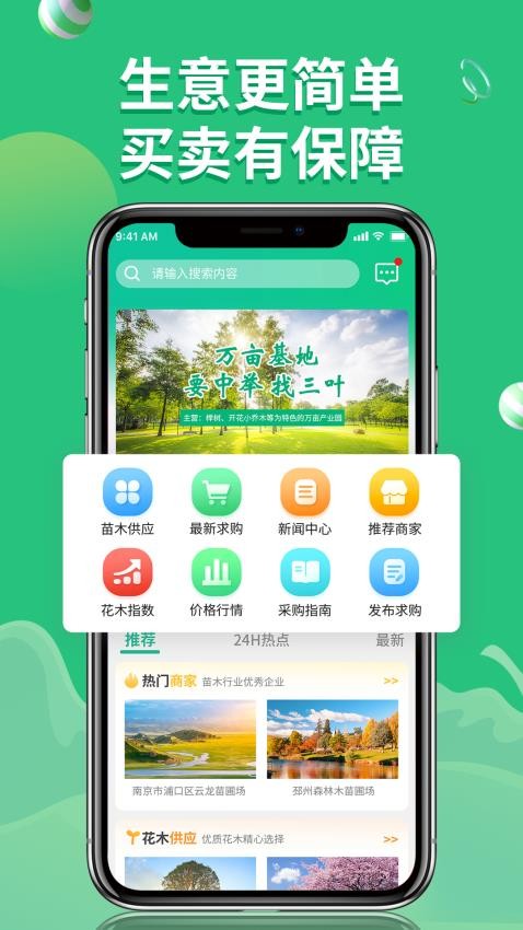 花木源官方版v8.2.10截图4