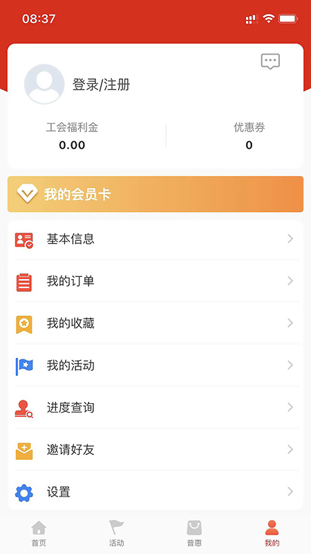工会E卡appv1.1.9截图4