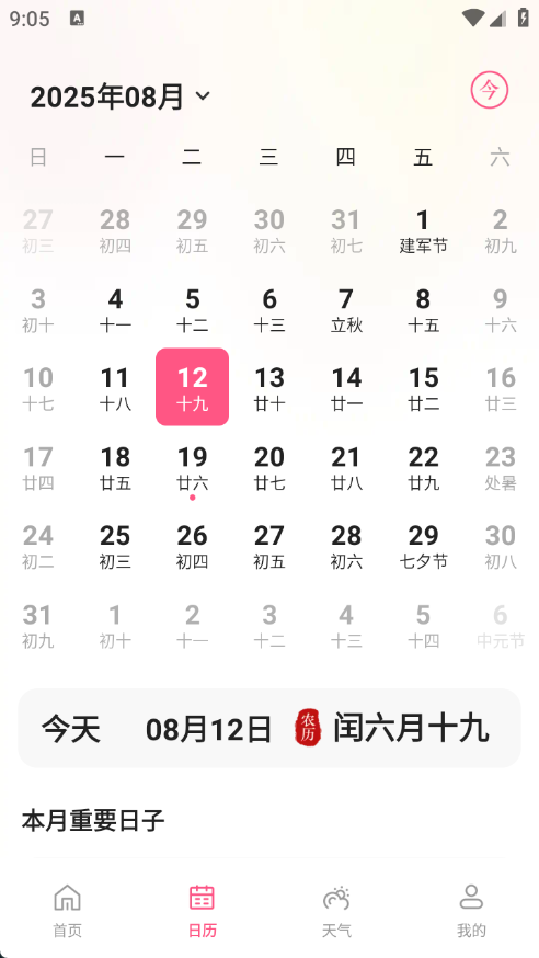 倒时记Days手机版v1.0.3截图2