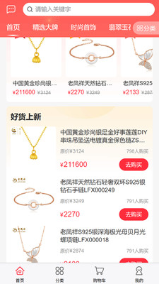 丽佰珠宝app官方版v1.1.5截图2