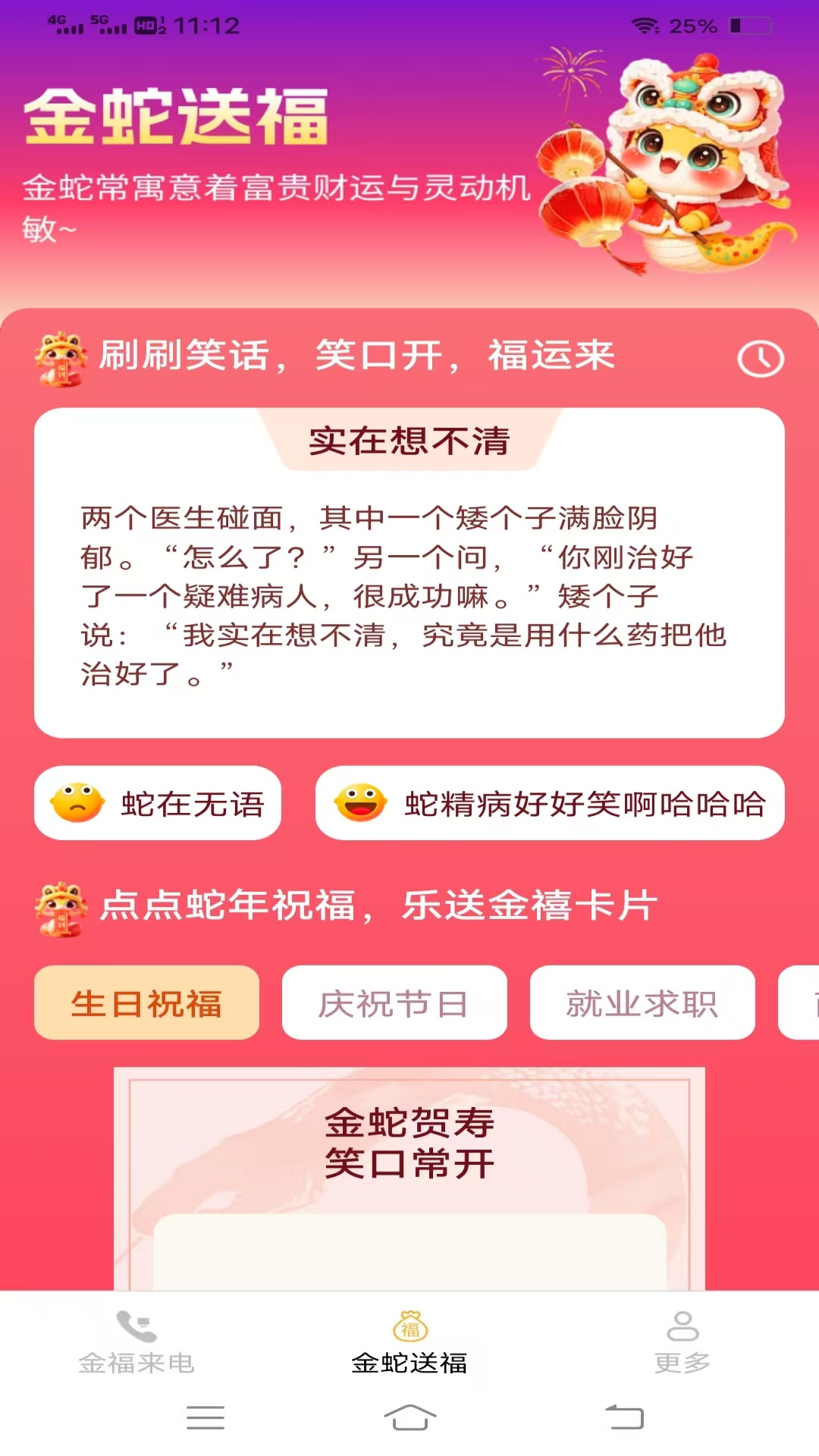 金福秀安卓版最新v3.0.9.2截图2
