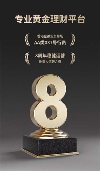钜丰贵金属app官网最新版v3.5.4截图1