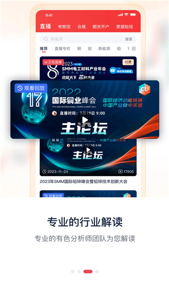 掌上贵金属手机版v7.3.3截图3