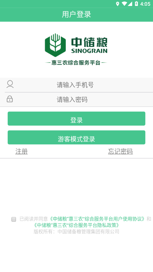 惠三农app安装v2.43截图3