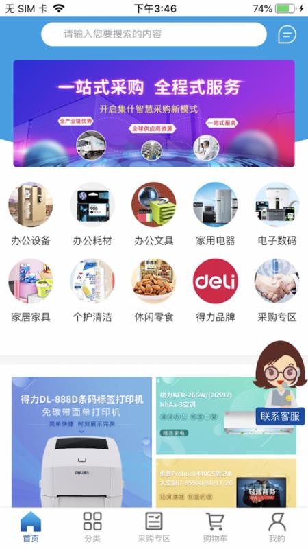 得力集实商城官网版最新v2.8.6截图2