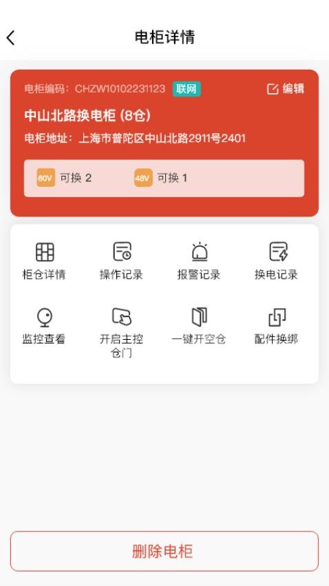 小鱼换电商家安卓版v3.3.4截图1