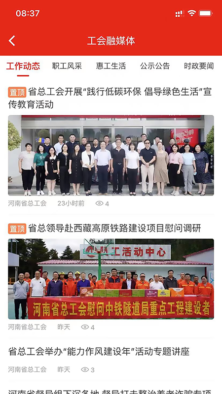 工会E卡appv1.1.9截图2