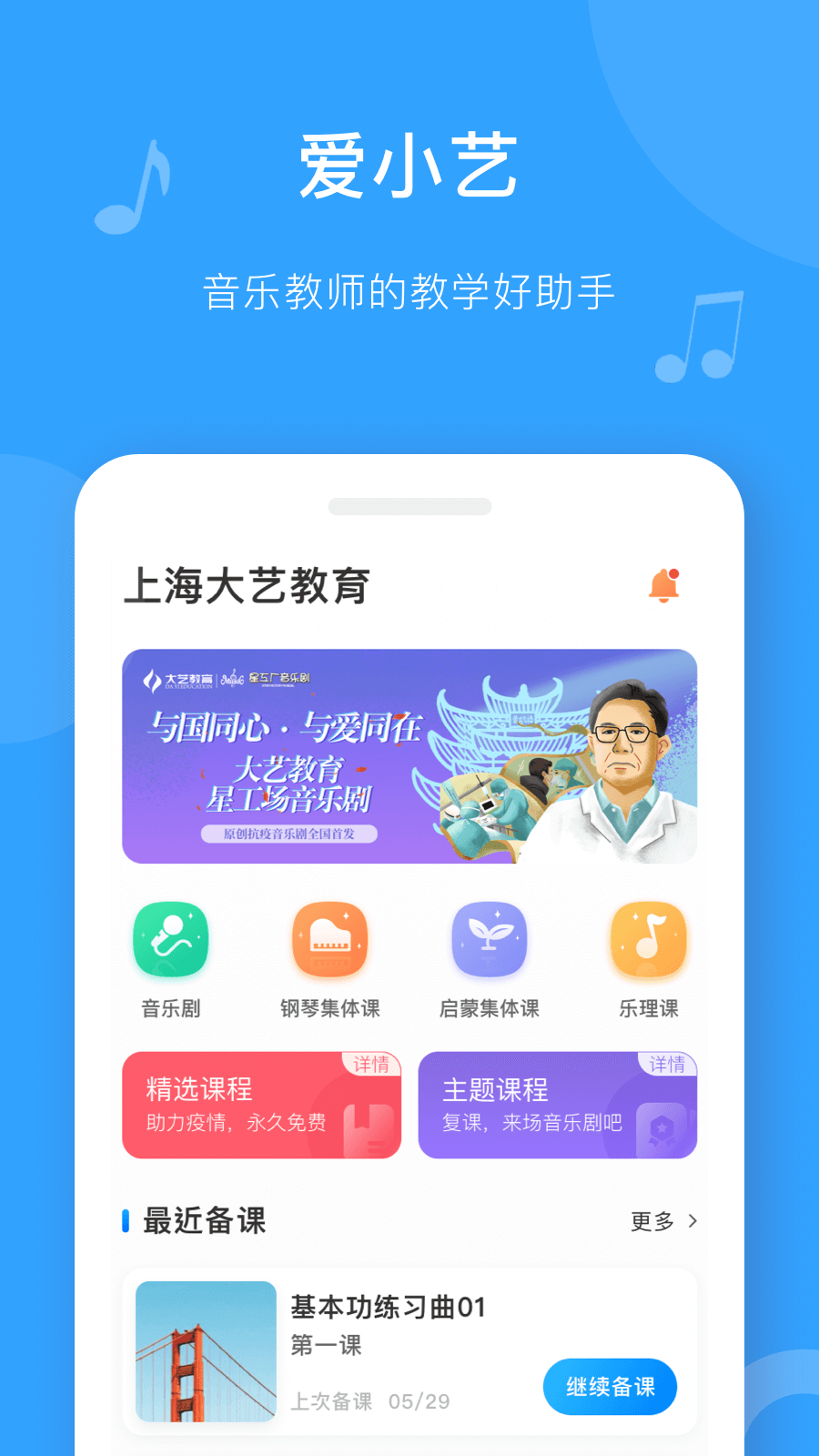 爱小艺教师官方版最新v3.7.6截图3