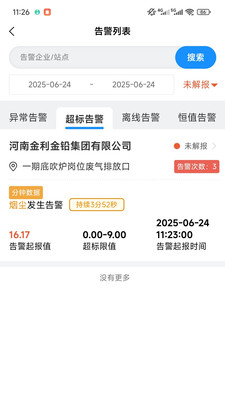 环保在线监测安卓版v1.0截图1