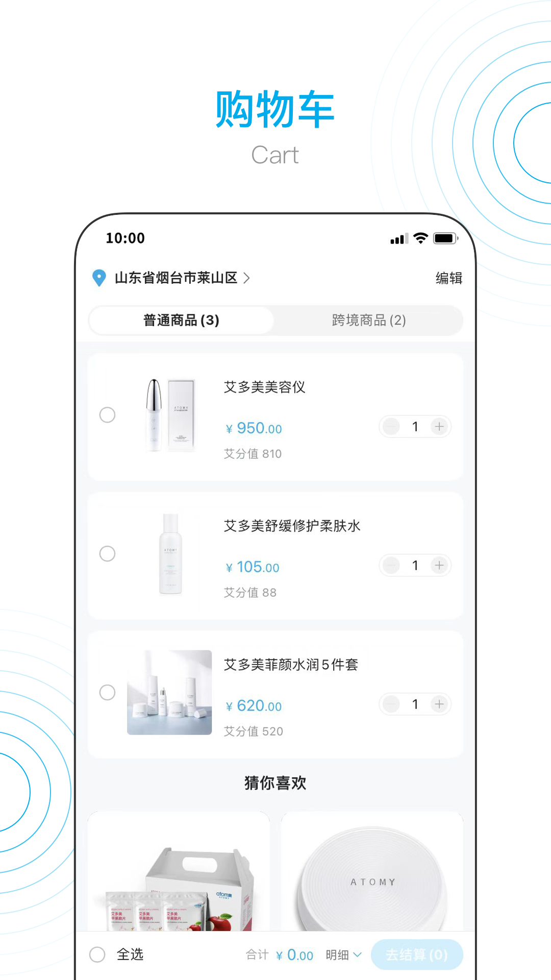 艾多美艾购V2官网版安卓最新版v2.0.8截图4