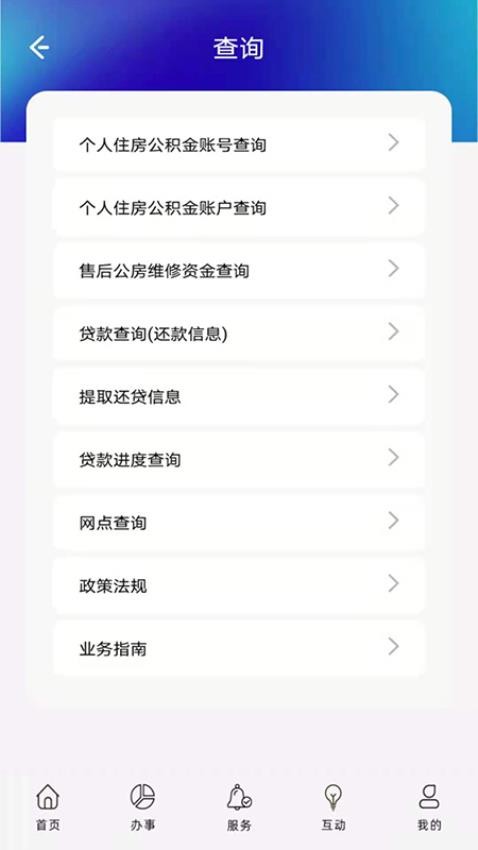 上海公积金免费版v6.6截图1