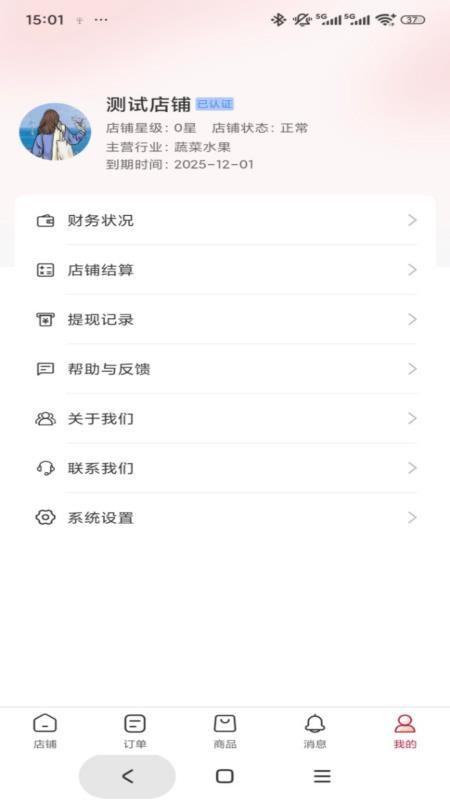 市投甄选商家端软件最新版v1.0.5截图2