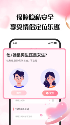 情侣定位报备app安卓版截图4
