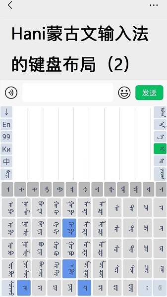 Hani蒙古文输入法app官方版v1.2.8截图3