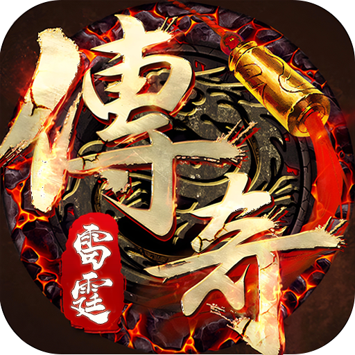 雷霆传奇手机版 v1.0.4 