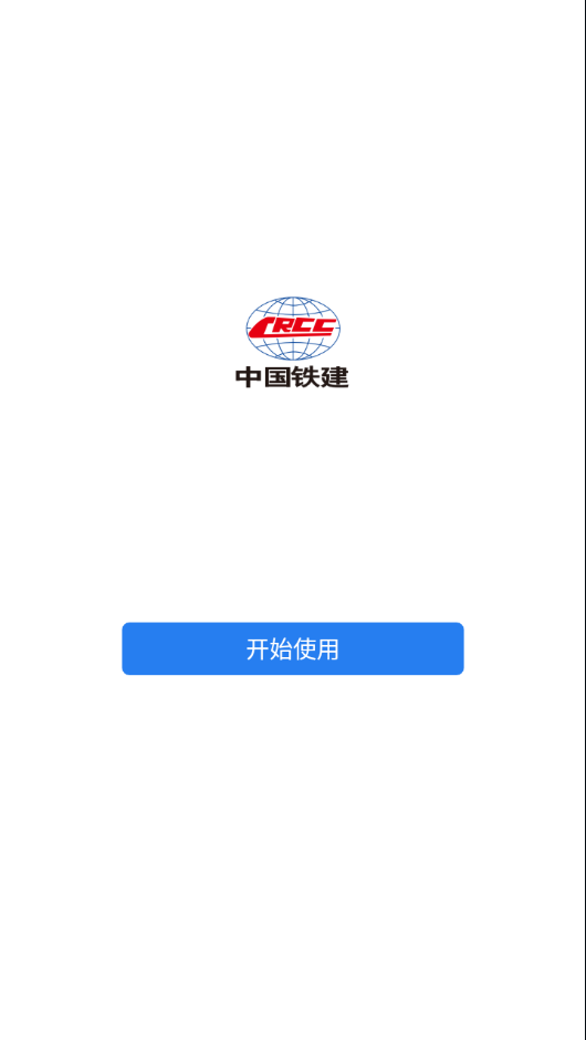 铁建通app官网手机版v3.1.300截图3