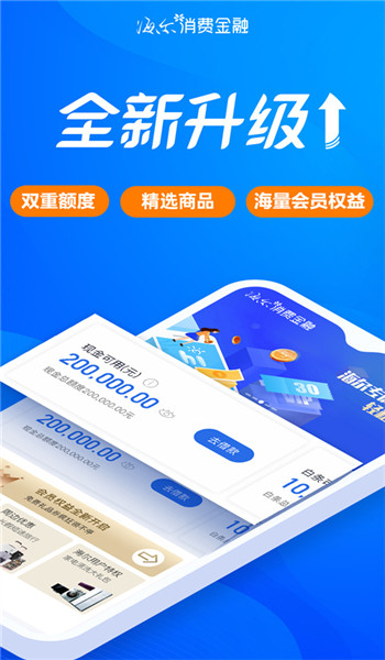 海尔消费金融贷款app官方版v4.14.33截图2