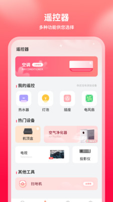 手机万能遥控器app安卓版v1.2截图2