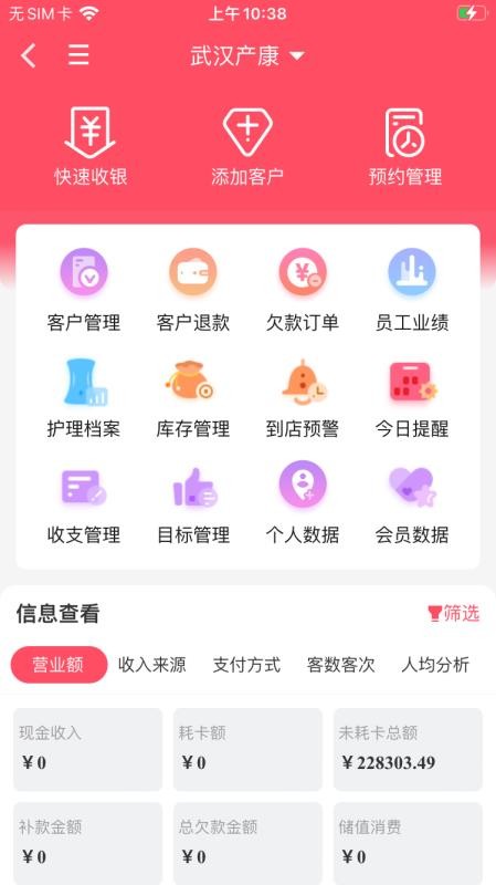 一管通软件免费版v1.2.2截图4