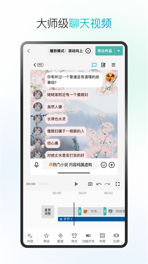 话树趣聊app免费版v4.2.0截图3