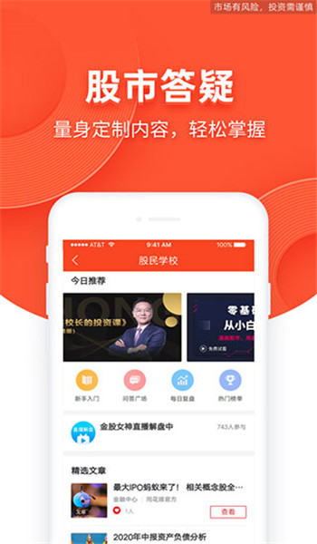 同花顺模拟炒股app安装最新版本v9.89.77截图1