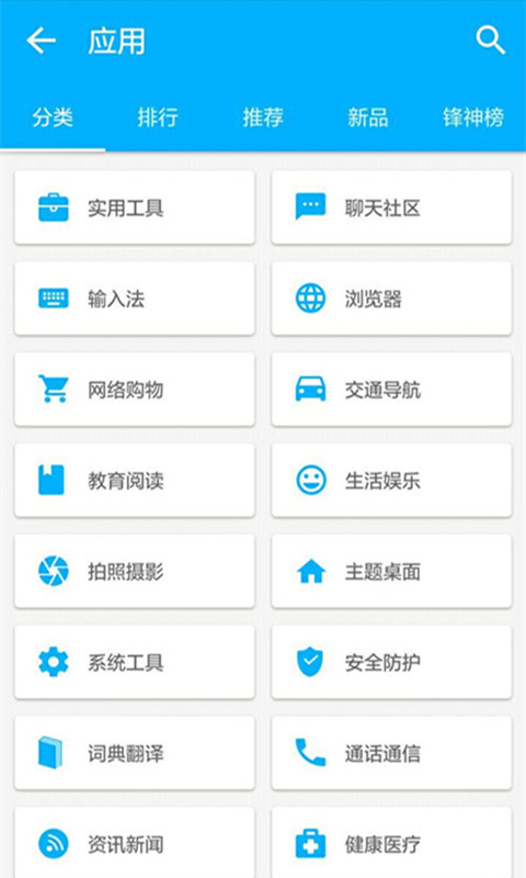 机锋市场官网版v2.3.5截图2