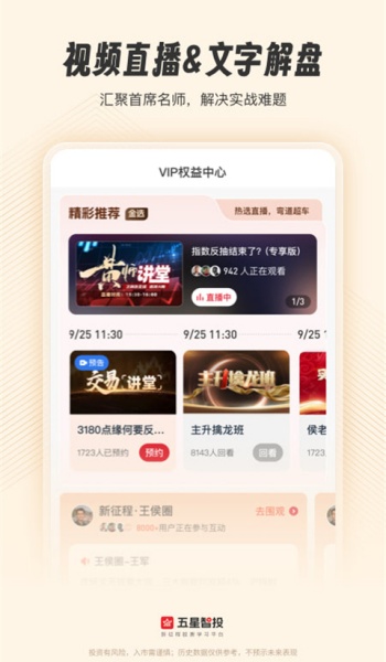 五星智投app官方最新版安装v1.12.0截图1