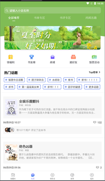 饭团探书app官网版免费v1.30.175截图2