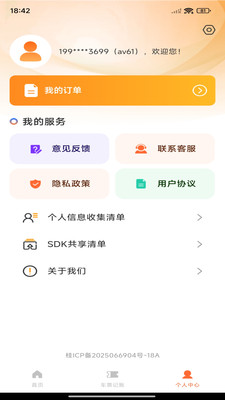 火车票查询帮手app安卓版v1.0.0截图2
