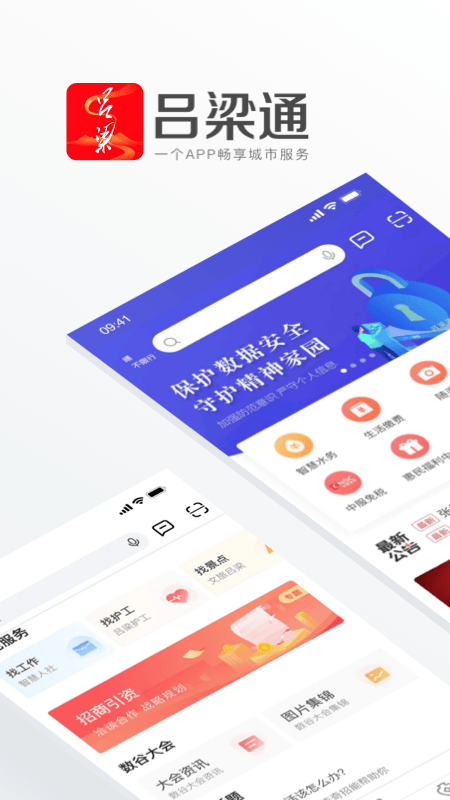 吕梁通app安卓v2.3.2截图4
