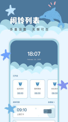 ticktock闹铃app官方版v1.1截图1