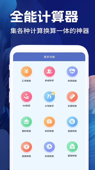 全智能计算器安卓版v1.0截图4
