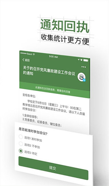 智慧交大app官方版安装v6.8.15.7截图1