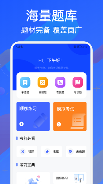 学车通app正式版v1.3截图3
