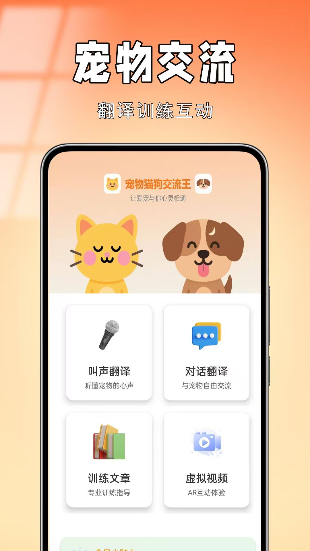 宠物猫狗交流王软件最新版v1.0.0.2截图1