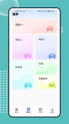 网约车驾考学习助手app官方版v1.0.0截图2