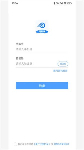 约货司机端app手机版v1.1.3截图1