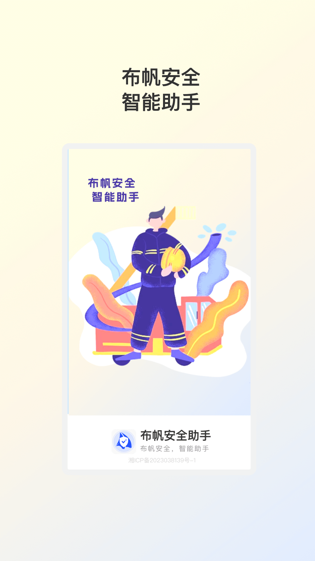 布帆安全助手安卓版v1.0.1截图2