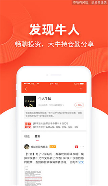 同花顺模拟炒股app安装最新版本v9.89.77截图3