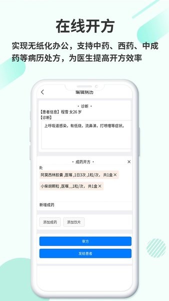 欣九康医生版手机版v1.1.4截图2