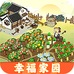 幸福家园 v1.0.5 