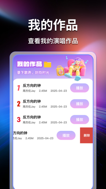 天天唱歌吧k歌官方版软件v1.0.0截图4