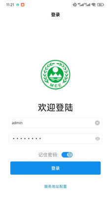 环保在线监测安卓版v1.0截图3