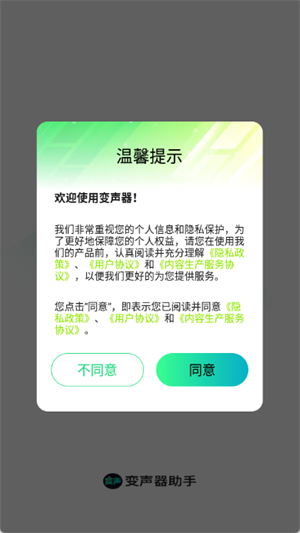 变声器助手app免费版最新版v1.3.1截图2
