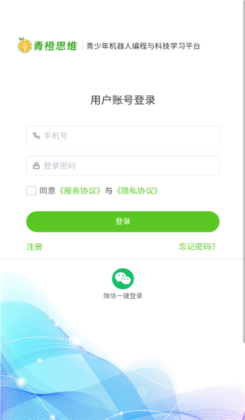青橙思维app2025最新版v1.0.6截图2