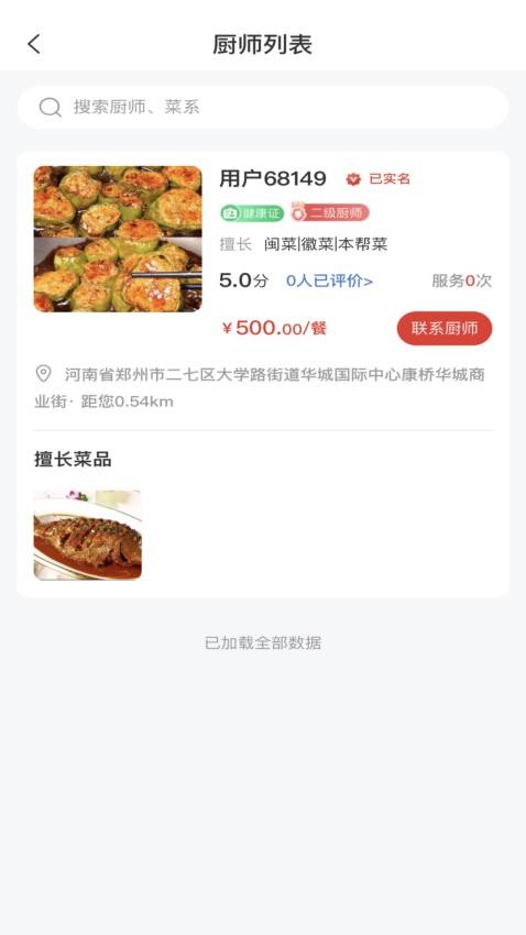佰味城市最新版v1.4.3截图2