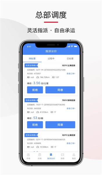 顺陆企业版app安卓最新版本v10.4.1截图3