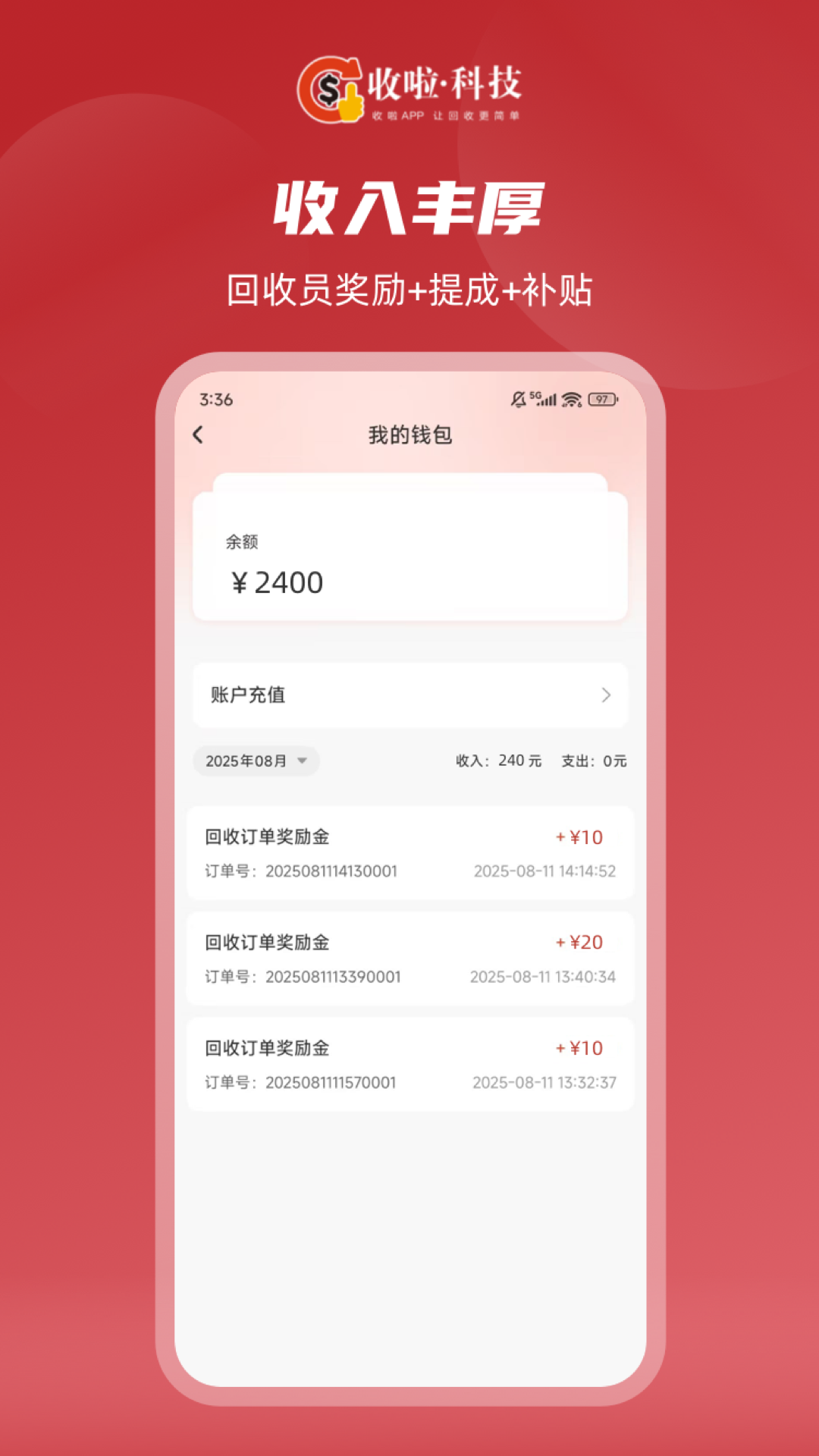 收啦回收手机安卓版v1.0.0截图1