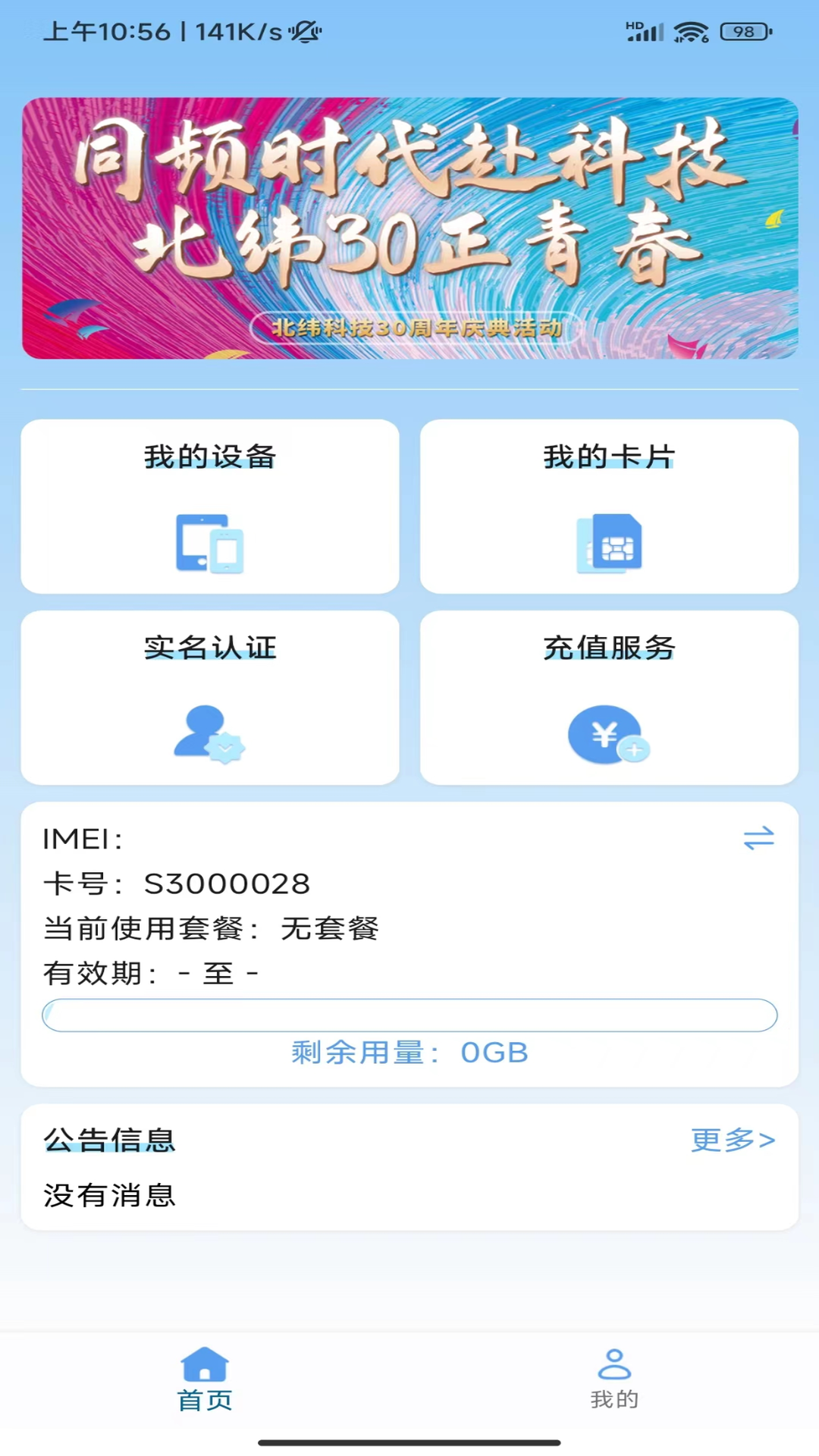 吉牛物联appv1.6.0截图3
