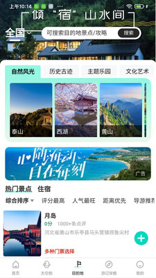 大象旅游app安卓版v1.0.1截图2